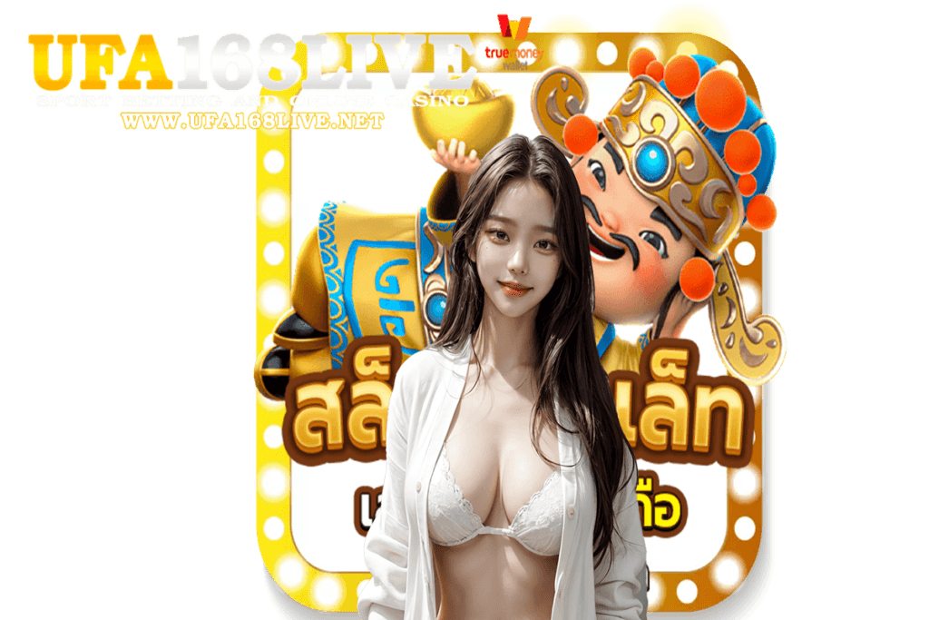 ufa168live สมัคร